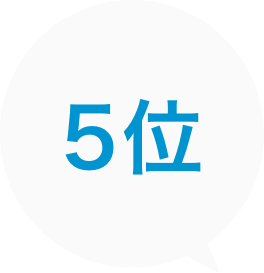 ５位